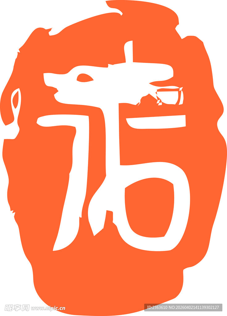 中式印章风格福字图标