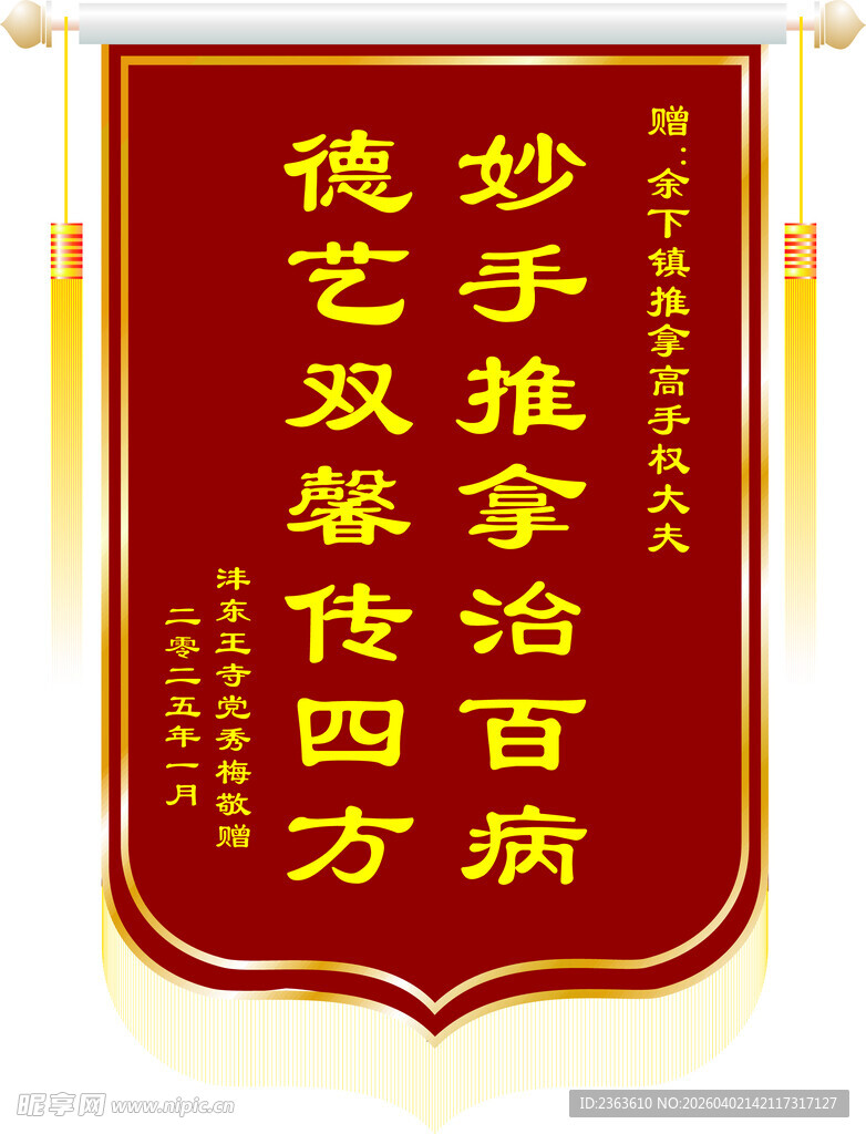 妙手推拿锦旗