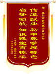 锦旗表彰职业教育教师风采