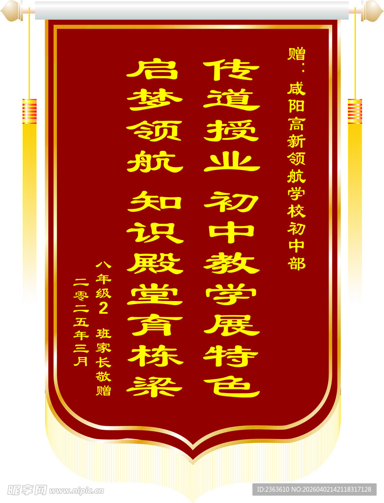 锦旗表彰职业教育教师风采