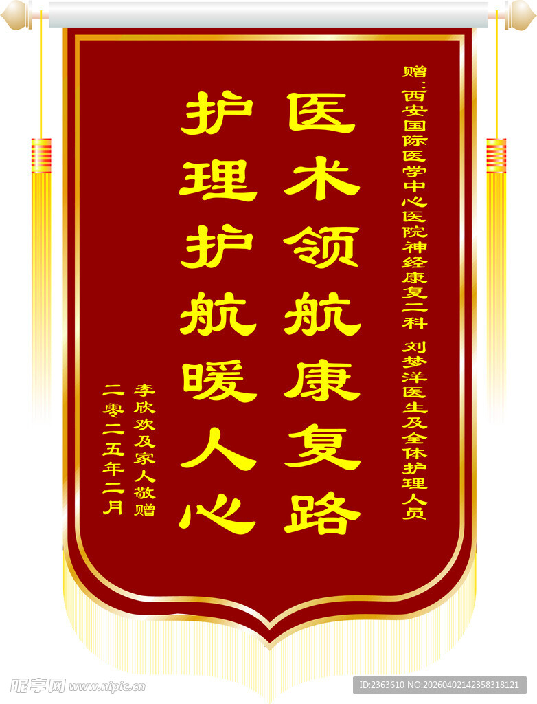 医护锦旗医术暖人心