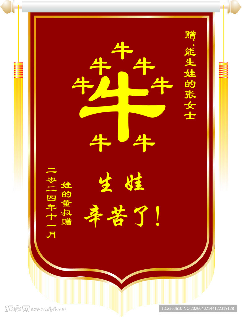 牛年吉祥锦旗