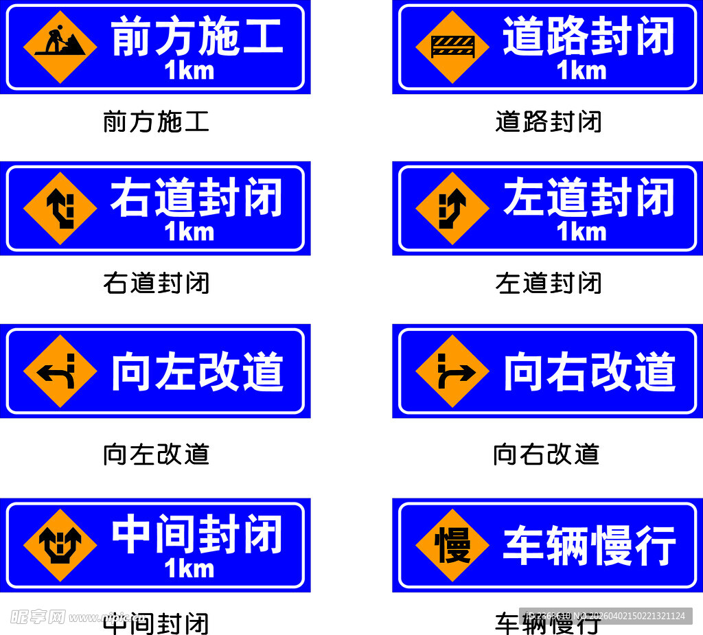 道路施工交通指示牌集合
