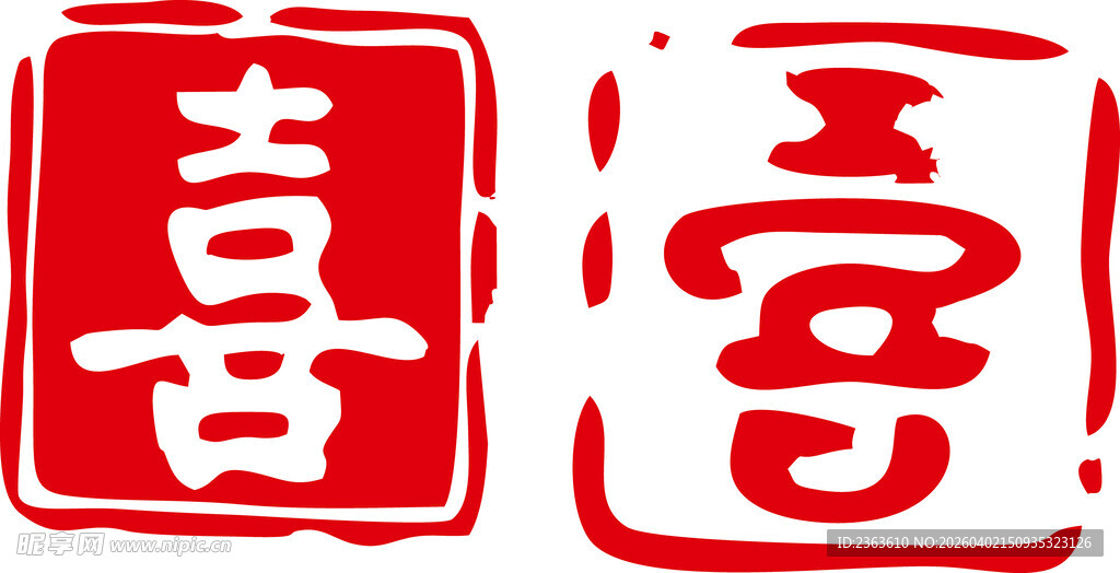 喜庆双喜字图案