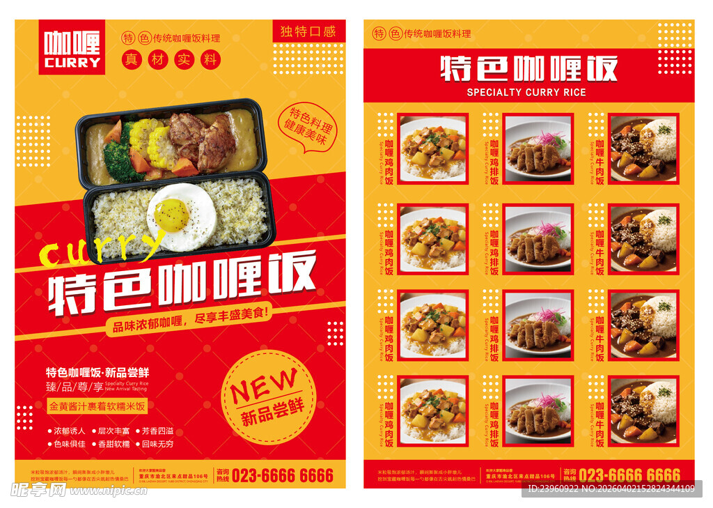 特色咖喱卤肉饭宣传单海报菜单