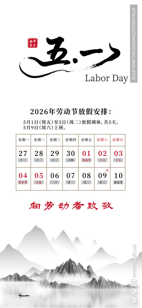 劳动节放假通知