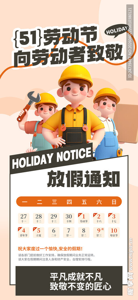 劳动节放假通知