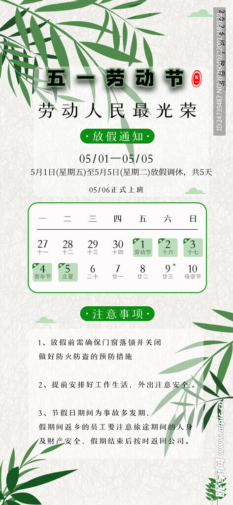 劳动节放假通知