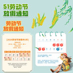 劳动节放假通知素材