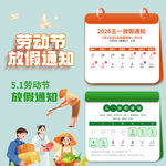 劳动节放假通知素材