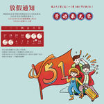 劳动节放假通知素材