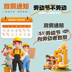 劳动节放假通知素材