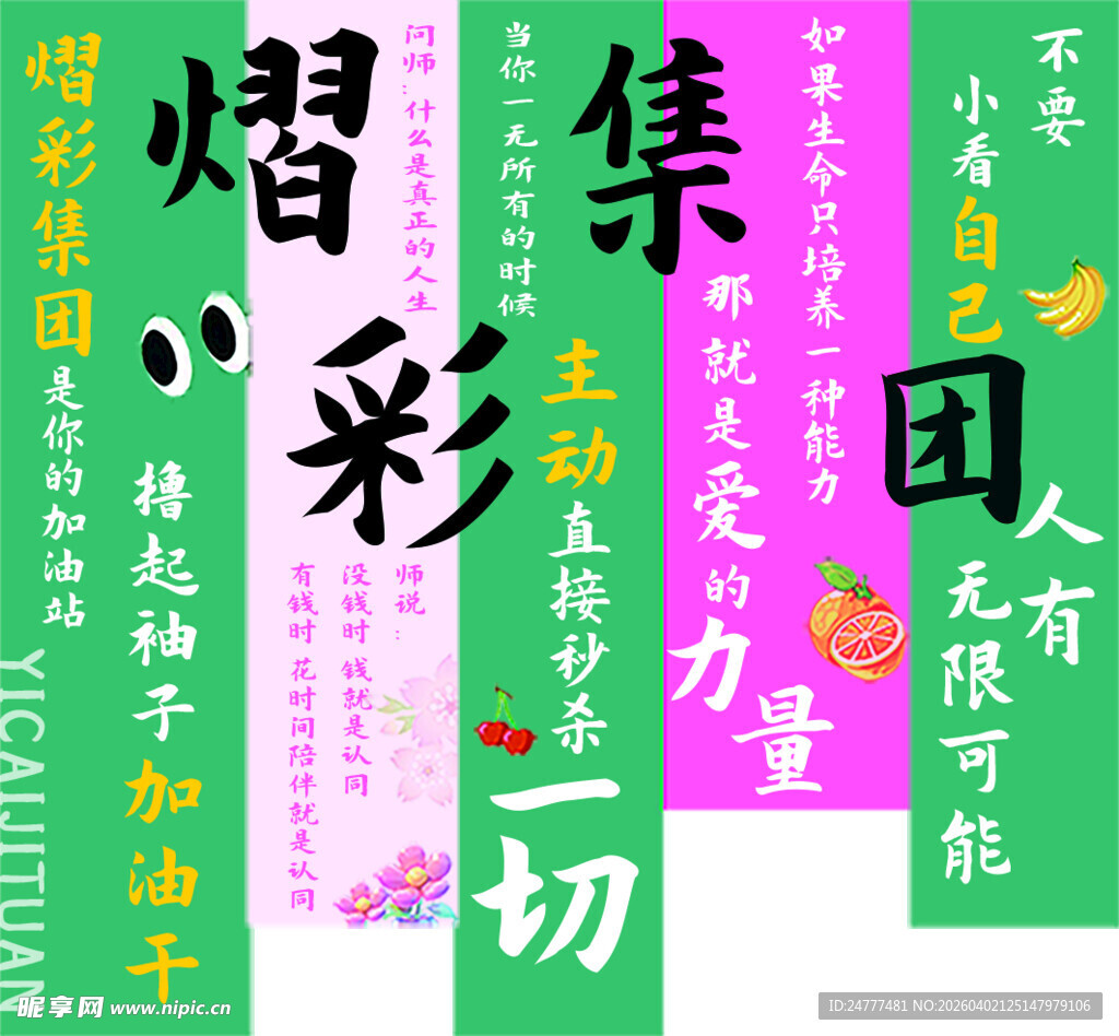 多彩横幅彰显爱国正能量 