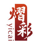 熠彩品牌标志设计