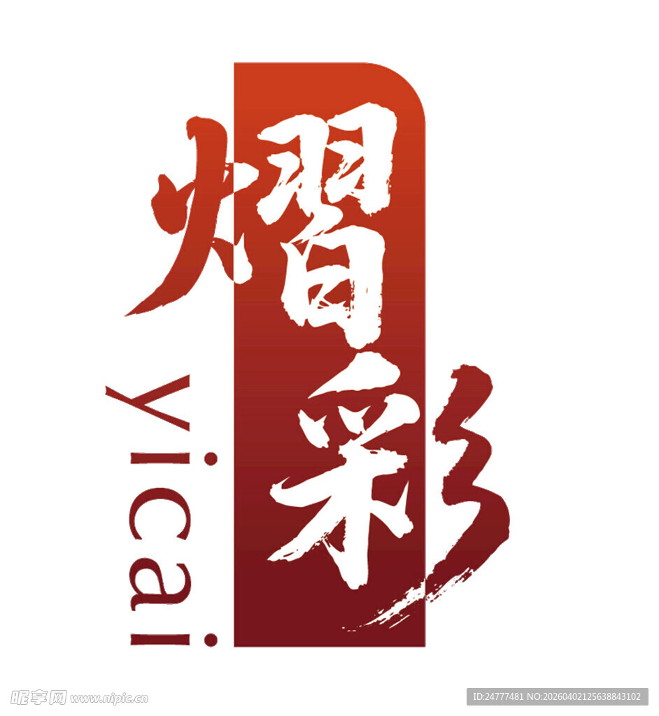 熠彩品牌标志设计