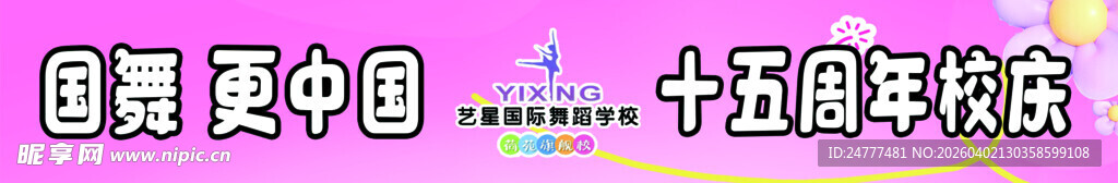 国庆中国十五周年欢庆