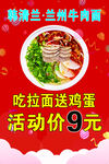 鸿海兰州牛肉面优惠活动