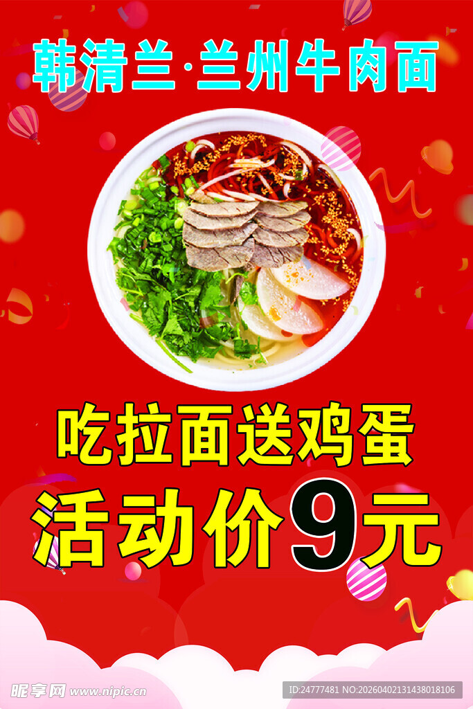 鸿海兰州牛肉面优惠活动