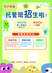 托管班招生海报