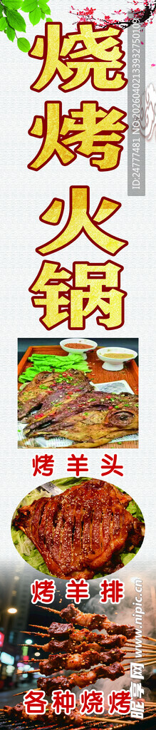 美味烧烤火锅食材展示