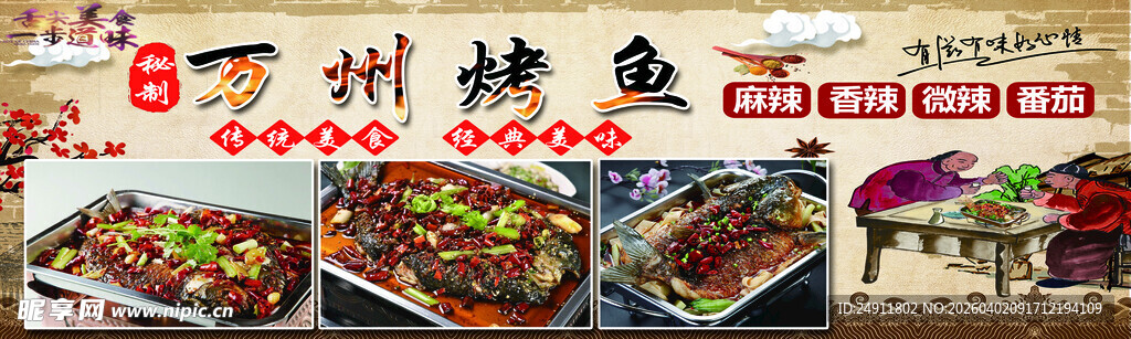 万州烤鱼