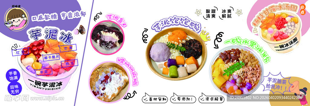 芋泥冰 饱饱碗 冰粉