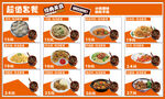 多样美食套餐展示 菜单