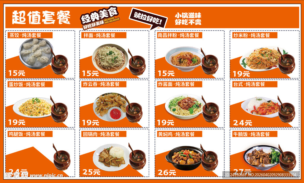 多样美食套餐展示 菜单