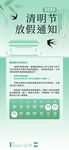 清明节放假通知
