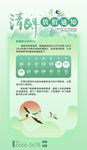  清明海报 
