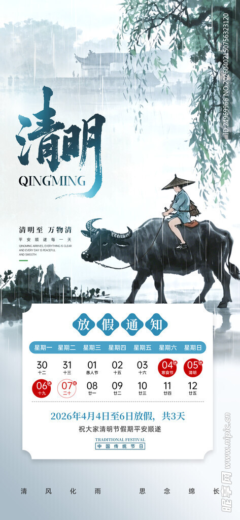 清明放假海报 