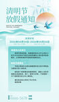 清明放假海报 