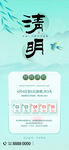 清明放假海报 