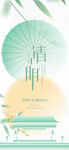 清明放假海报  