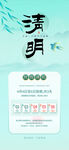 清明放假海报  