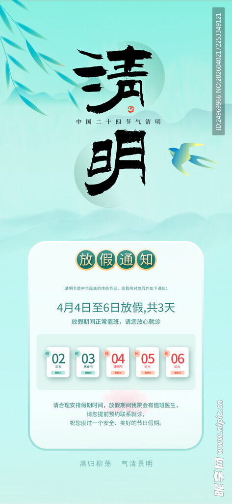 清明放假海报  