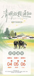 清明放假海报  