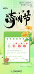 清明放假海报 