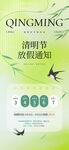 清明放假海报 
