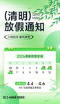 清明放假通知海报