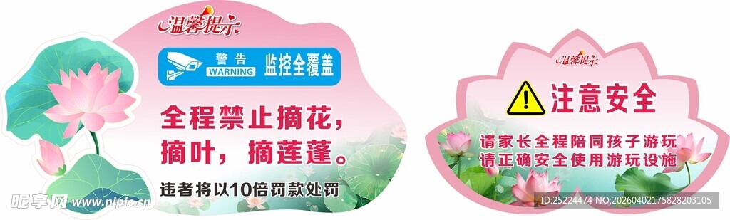 温馨提示异形牌