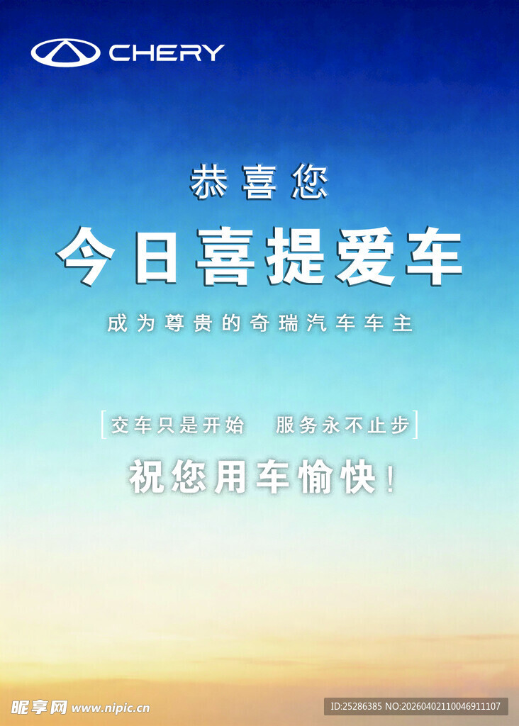 今日喜提爱车  开启新车生活