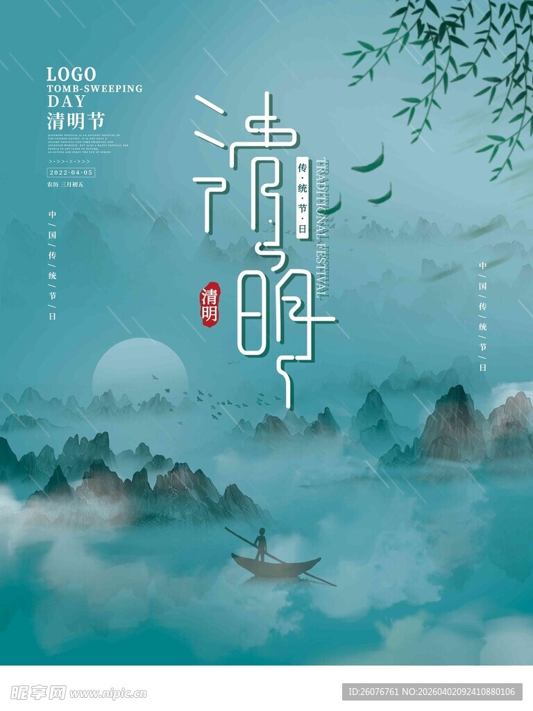 清明节 