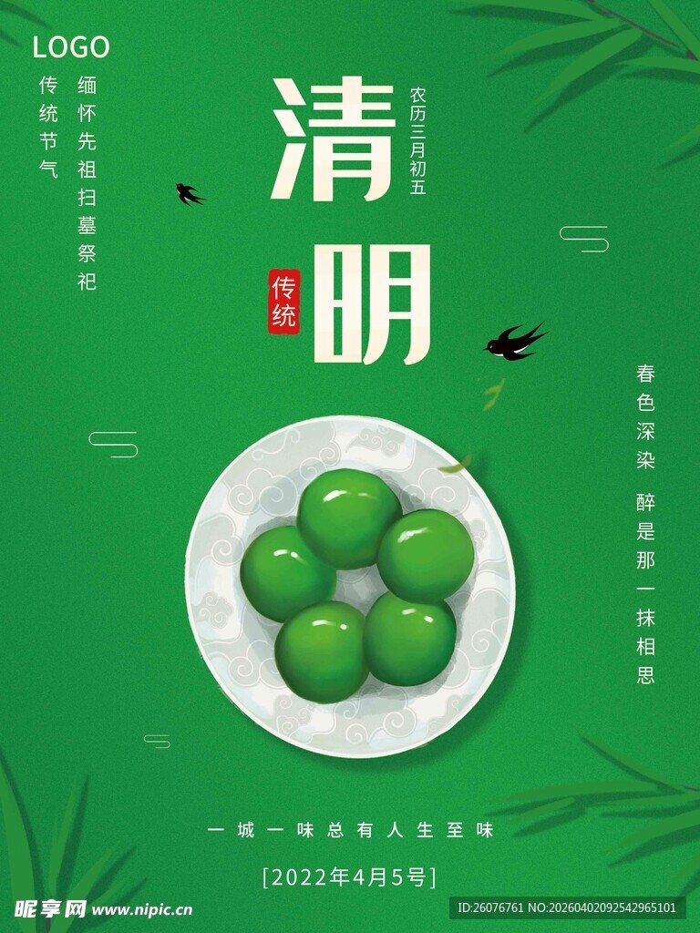 清明节 