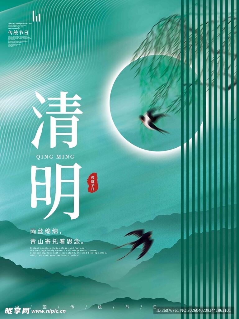 清明节 
