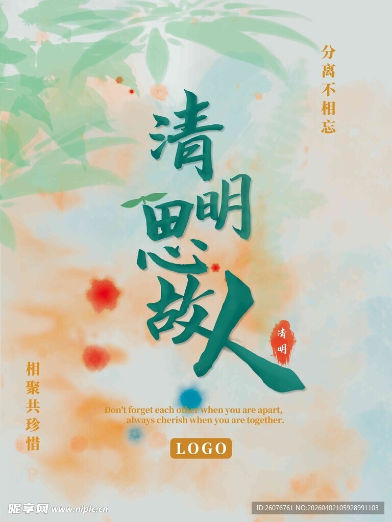 清明节