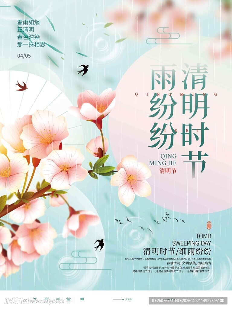 清明节