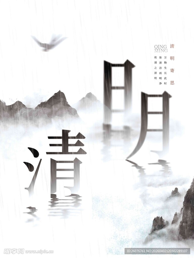 清明节 