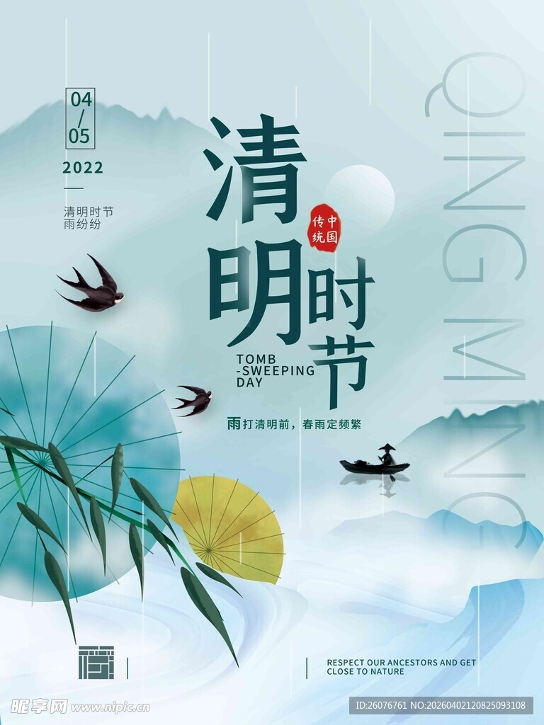 清明节 