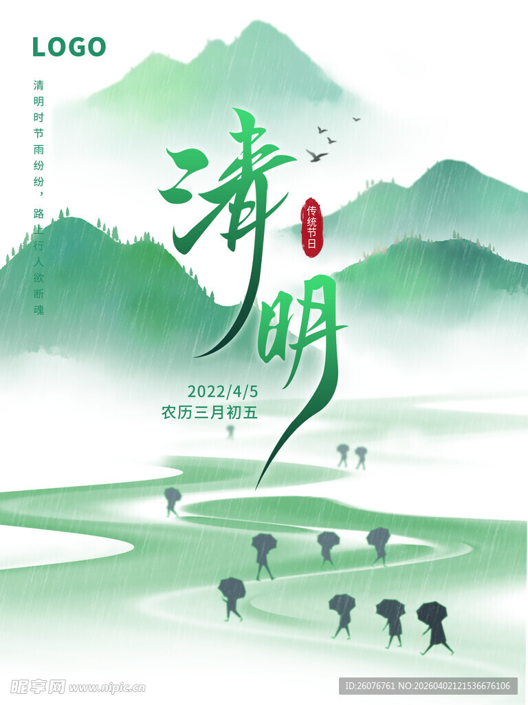 清明节 